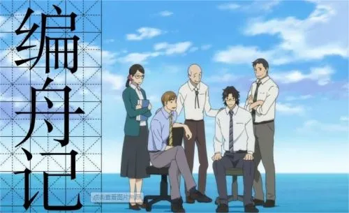[日本动漫]《编舟记》[全11集高清日语中字无水印][MP4/1.83GB]百度云网盘下载