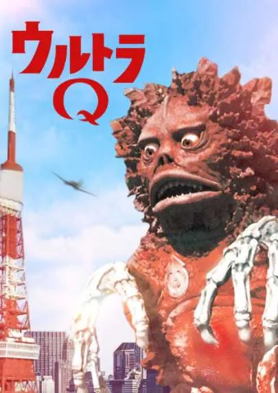 [奥特Q合集(1966+2013)高清日语中字][FLV/AVI/MKV/MP4/12.33GB]百度云网盘下载