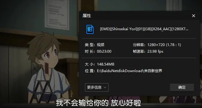 [动漫]《来自新世界》[全25集高清日语中字无水印][MP4/3.74GB]百度云网盘下载