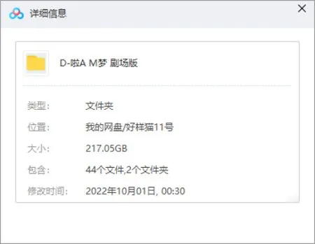 《哆啦A梦(机器猫)》[剧场版42部超清合集终极收藏版][MKV/214.58GB]百度云网盘下载