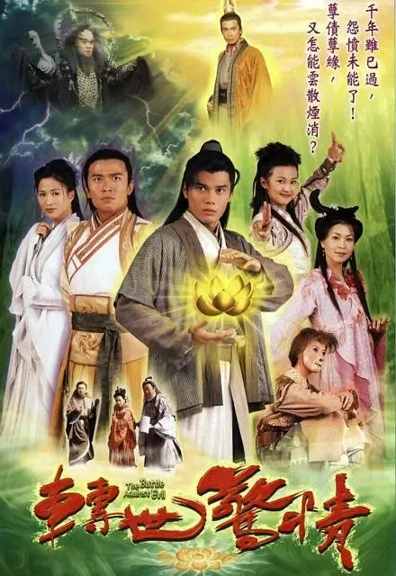 [2005][香港]《转世惊情》[关德辉 / 唐文龙] [国粤中字][20集][16.70GB][百度网盘]