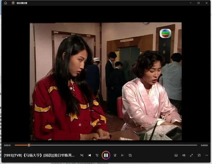[1993][TVB][中国香港]《马场大亨》[33.31GB][百度云]