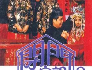 《1983 年 TVB 经典之作<闭门一家亲Ⅱ> 1.64GB 资源百度云分享》-小文资源网