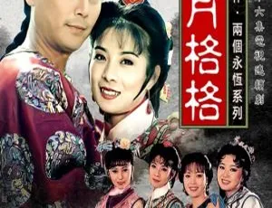 《1994 香港经典之作<新月格格>岳翎刘德凯领衔 国粤中字 18 集 12.55GB 百度网盘分享》-小文资源网