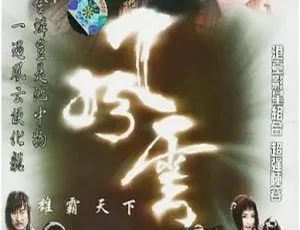 《2002 大陆经典剧〈风云雄霸天下〉赵文卓何润东领衔 44 集 24.72GB 百度网盘分享》-小文资源网