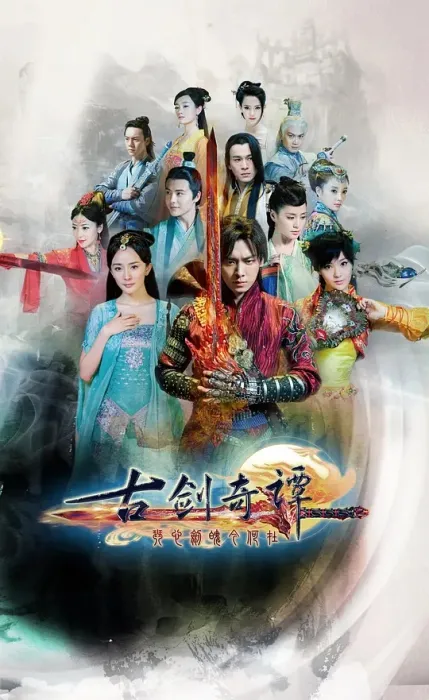 [2014][大陆][古剑奇谭][杨幂/李易峰][国语无字][52集][81.05GB][百度网盘]