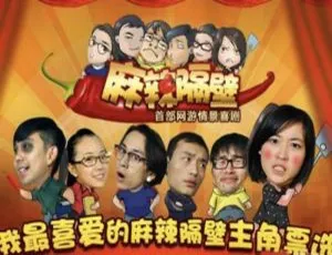 《麻辣隔壁》全四季 48 集高清国语中字合集 百度云网盘震撼下载-小文资源网
