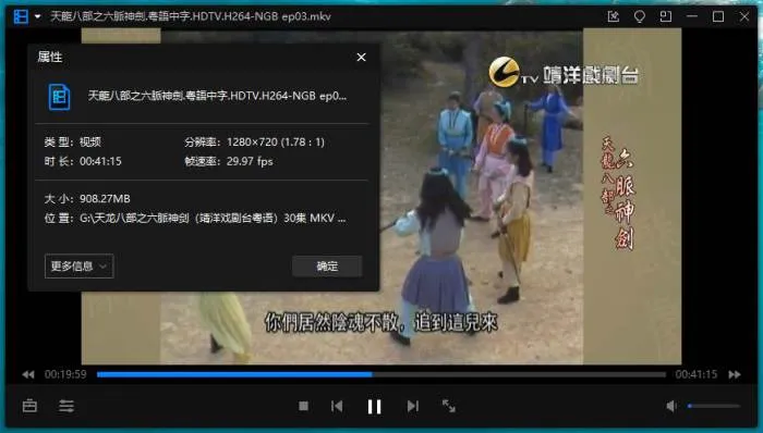 国产剧《天龙八部之六脈神剑》全30集(靖洋戏剧台版)粤语中字/视频合集【百度云网盘下载】