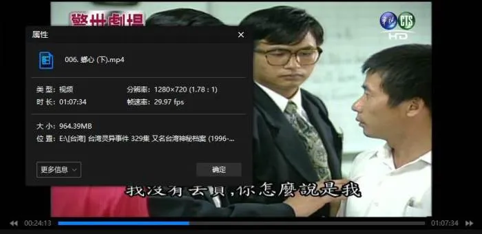 国产剧《台湾灵异事件/台湾神秘档案/台灵》全329集(1996-2003)国语中字/视频合集【百度云/阿里云网盘下载】