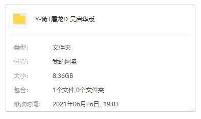 国产剧《倚天屠龙记》全42集(吴启华版)普清/国粤双语中字/视频合集【百度云网盘下载】