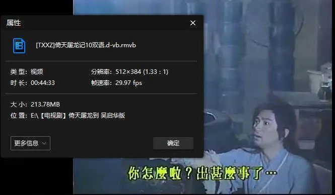 国产剧《倚天屠龙记》全42集(吴启华版)普清/国粤双语中字/视频合集【百度云网盘下载】