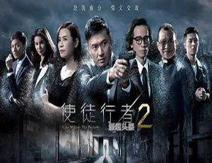 《使徒行者 2》国产剧全集：文伟鸿执导 1072P 高清 国粤双语中字 百度云网盘下载