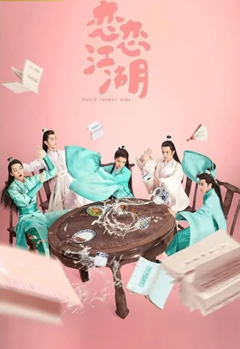 [2019][大陆]《恋恋江湖》[24集全][国语中字][HD-MP4每集约 350-400 MB][720p][百度网盘]