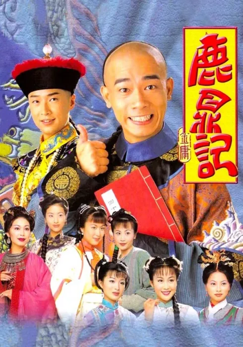 [1998][香港]《鹿鼎记》[45集全][陈小春梁小冰][高清修复版][国语中字][HD-MP4每集约 1.2 GB][1080P][百度网盘]