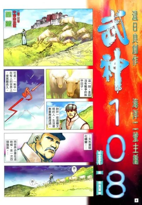 [漫画]【已完结】武神108[中漫版][386MB][百度网盘]