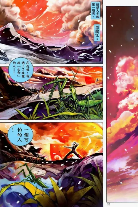 [漫画]【已完结】新著铁血螳螂[龍皇终极版][281MB][百度网盘]