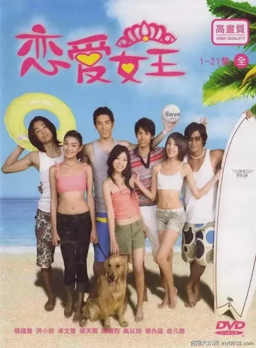 [2006][香港]《恋爱女王》[杨谨华 / 洪小铃][国粤中字][13集][3.88GB][百度网盘]