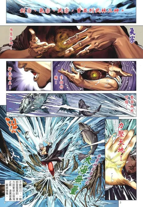 [漫画]【已完结】新著中华英雄2013[中漫版][900MB][百度网盘]