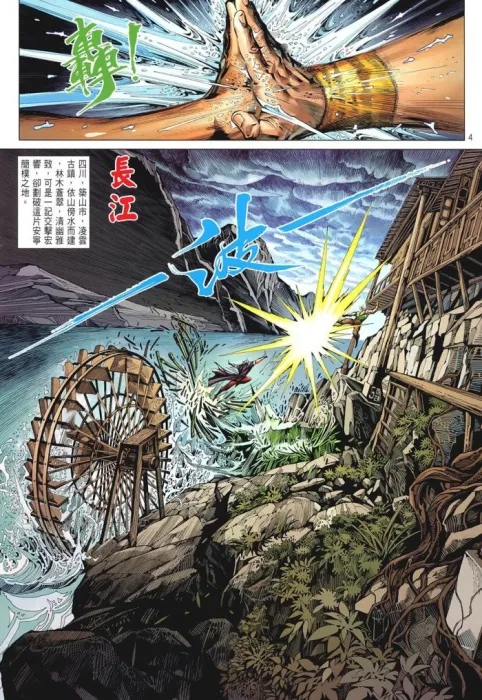 [漫画]【已完结】新著中华英雄2013[中漫版][900MB][百度网盘]
