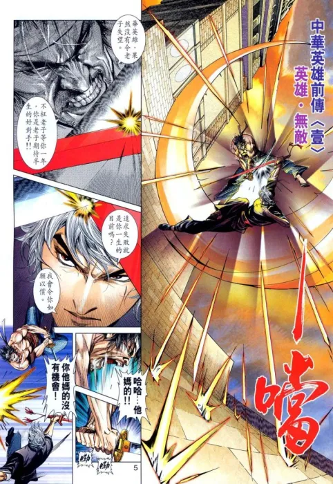 [漫画]【已完结】新著中华英雄前传[龍皇终极版][450MB][百度网盘]