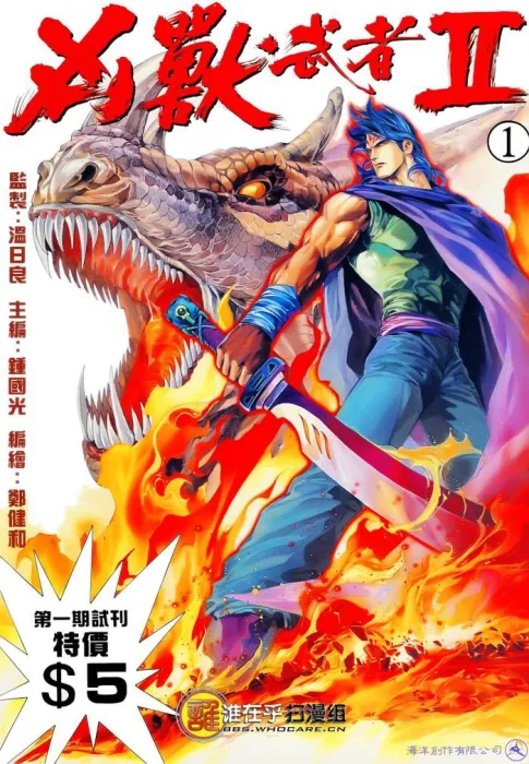 [漫画]【已完结】凶兽武者序章&Ⅰ&Ⅱ[谁在乎版][388MB][百度网盘]