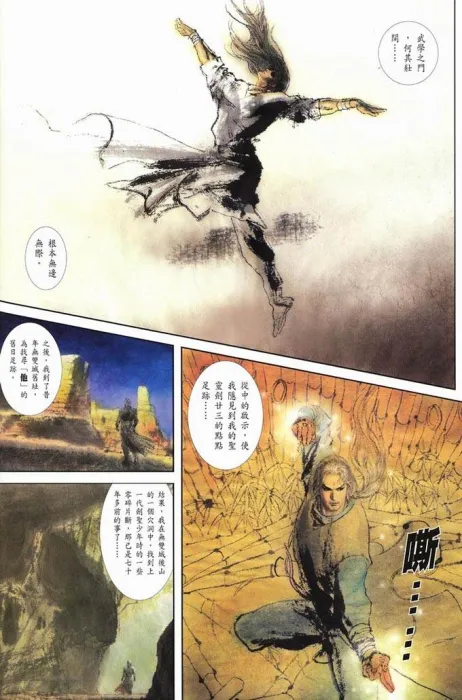 [漫画]風雲外傳-天下無雙[7.6MB][百度网盘]