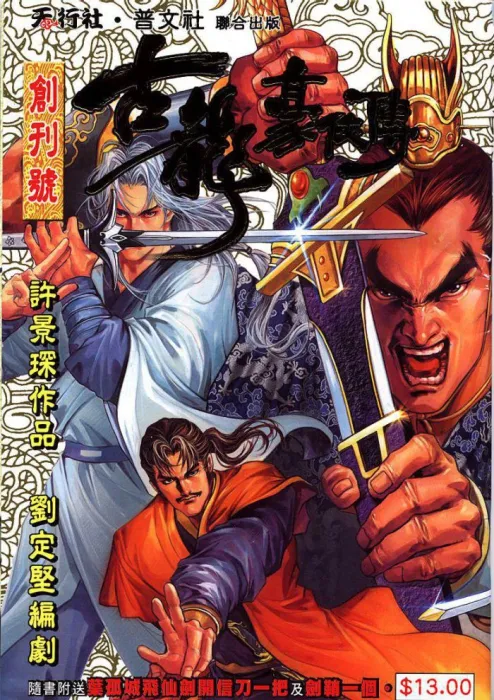 [漫画]古龙豪侠传.VOL 1-30[253MB][百度网盘]