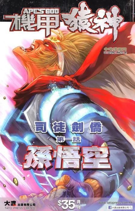 [漫画]机甲猿神[128MB][百度网盘]