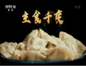 《2019 主食千变：惊艳味蕾的精彩纪录片[1080P 高清 4 集 国语中字 百度网盘]》-小文资源网
