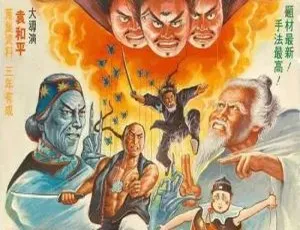 袁和平执导《奇门遁甲》等 4 部系列电影高清粤语中字视频合集【百度云网盘下载】-小文资源网