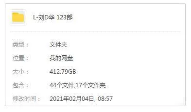 演员合集《刘德华》影视作品(123部)高清/视频合集【百度云网盘下载】