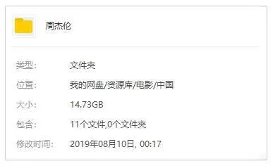 演员合集《周杰伦》影视作品(11部)电影视频/资源合集【百度云网盘下载】