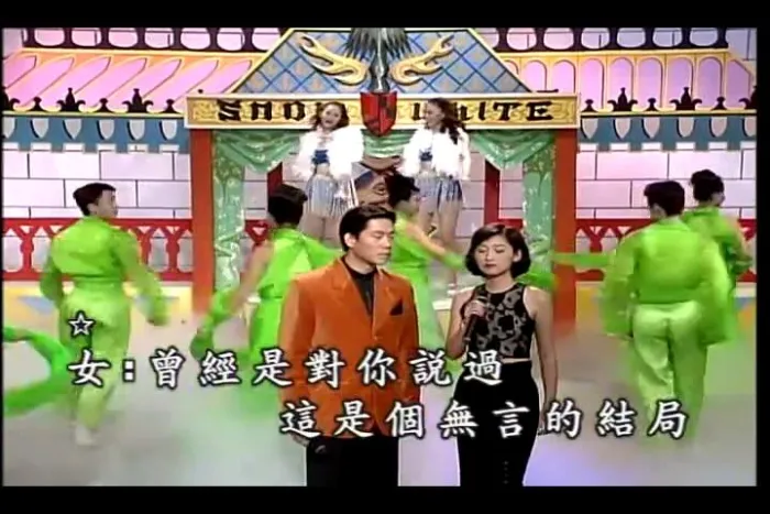 [1992][内地][国语-MV][罗时丰&刘珊玲-无言的结局][MPG][133MB][百度网盘]