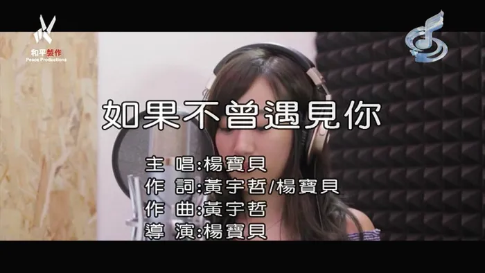[2018][内地][国语-MV][杨宝贝-如果不曾遇见你][MPG][85MB][百度网盘]