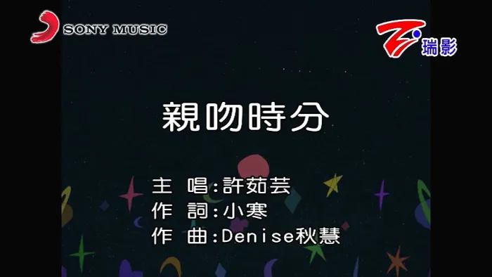 [2018][内地][国语-MV][许茹芸-亲吻时分][MPG][95MB][百度网盘]