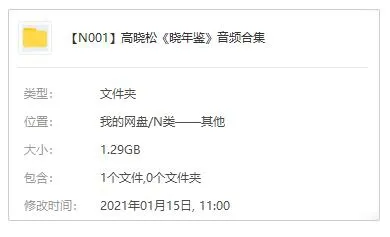 综艺音频《高晓松:晓年鉴》46讲(1969-2013年)音频合集【百度云网盘下载】
