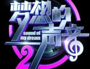 《梦想的声音》第 2 季 1-12 期 135 首综艺音频 LIVE 音乐合集 百度云网盘下载-小文资源网