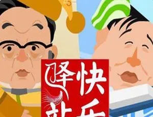 《2005 - 2009 中国经典动漫小品<快乐驿站> 国语中字 80 集 7G 百度盘》-小文资源网