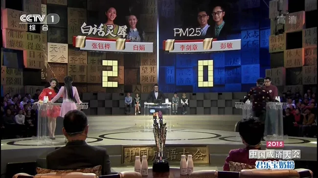 [2015][内地][CCTV科教_2015中国成语大会第二季][全12期_HD][40G][百度盘]