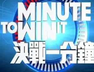 《2012 香港经典之作：决战一分钟（20 集） 陈展鹏钟嘉欣主演 720P 粤语简繁字幕 百度盘》-小文资源网