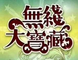 《TVB 翁美玲无线大宝藏及星马演唱会珍稀音频！3DVD 精彩呈现》-小文资源网