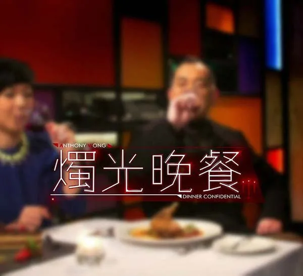 [2014][香港][烛光晚餐][清谈][粤语中字][RMVB_350左右一集][全集14集][百度盘]