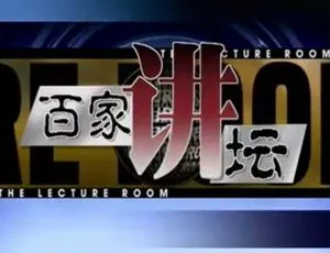 《2001-2003 年大陆百家讲坛：科学——文明的发动机（21 集全 国语中字）》-小文资源网