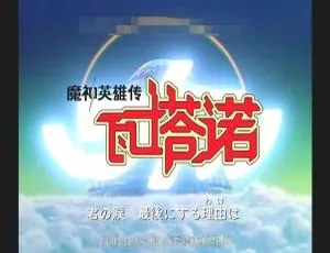 《魔神英雄传》英文动画第一季全集：45 集国日双语，11GB 百度网盘资源[儿童教育]-小文资源网