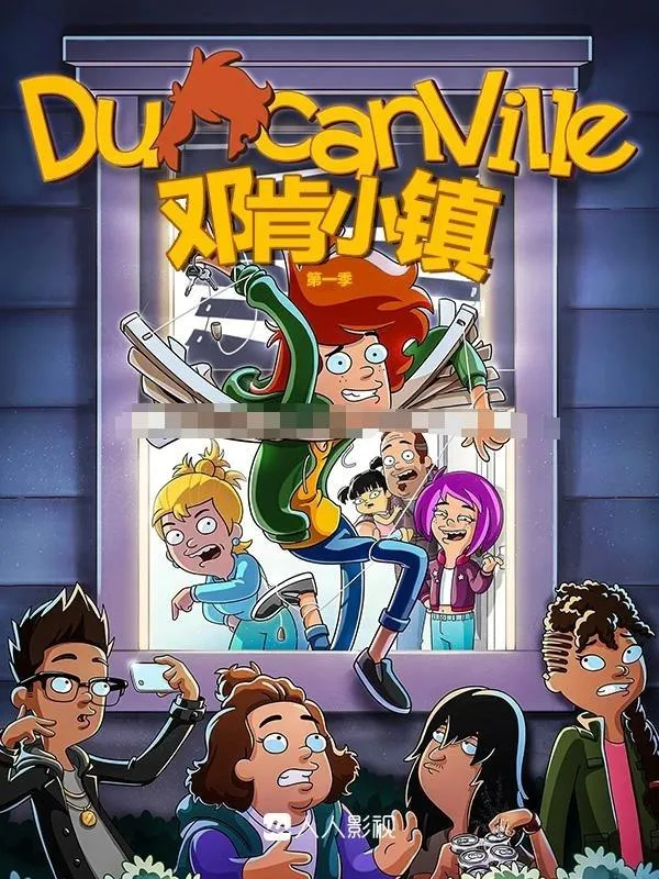 英文动画《邓肯小镇1 Duncanville》[儿童教育][第一季全/10集/英语中英双字][2.72B][百度网盘]