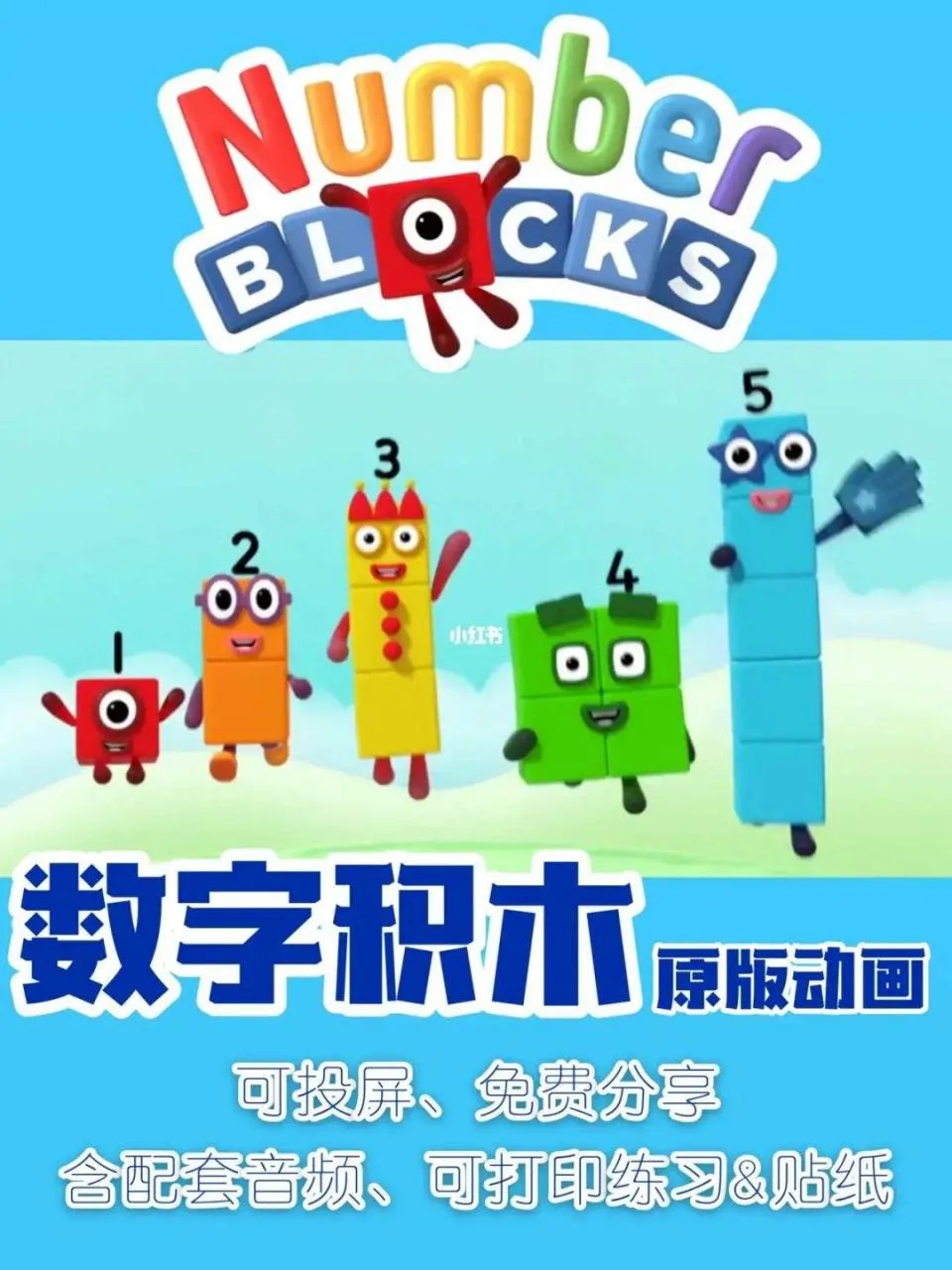 [英语动画]《数字积木》[英文字幕][共15集第二季][973.43MB][百度网盘]
