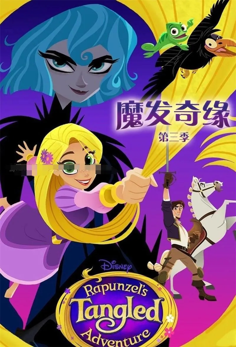 英文动画《魔发奇缘/长发公主》[儿童教育][第三季全/9集/英语中英双字][2.70GB][百度网盘]