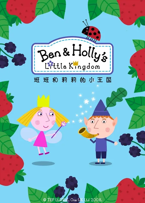 动画片《Benand Holly Little Kingdom》[儿童教育][英文版25集][1.44GB][百度网盘]