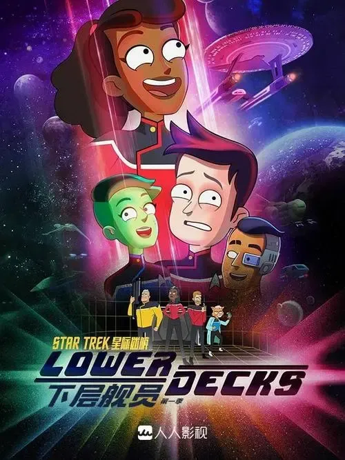 动画片《星际迷航：下层舰员 Star Trek Lower Deck》[儿童教育][英文版10集第一季][5GB][百度网盘]