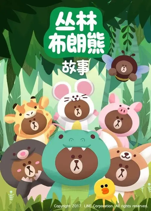 动画片《丛林布朗熊故事》[儿童教育][中文版26集][1.48GB][百度网盘]